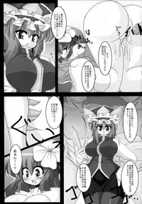 (C78) [Mousouzoku no Soukutsu (Tyaramu)] Okkikutatte Iijanai (Touhou Project)