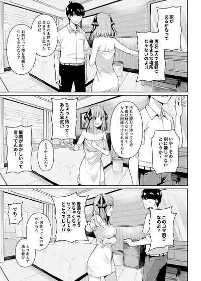 [Bad Mushrooms (Chicke III, 4why)] Nibun no Yuudou (Gotoubun no Hanayome) [Digital]