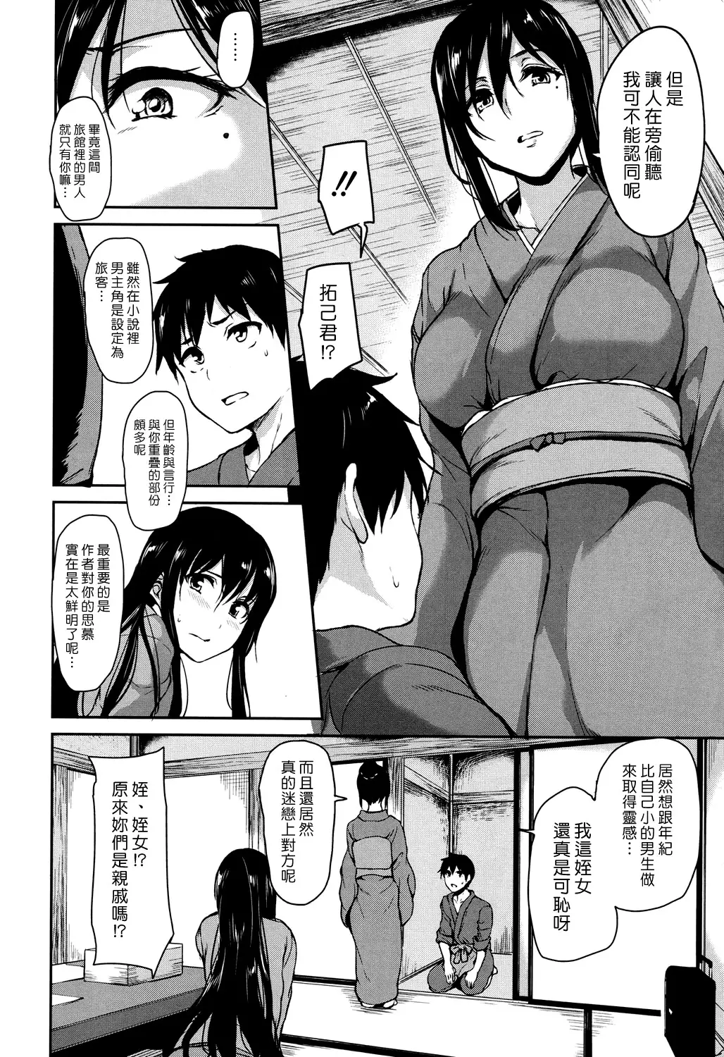 Yukemuri Harem Monogatari Ch. 1-4
