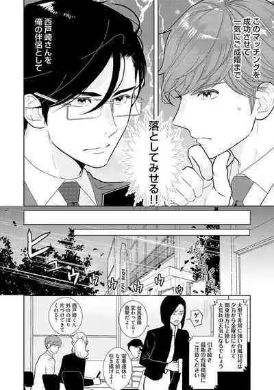 ミックス版】XLサイズですが、結婚させてくれますか 1