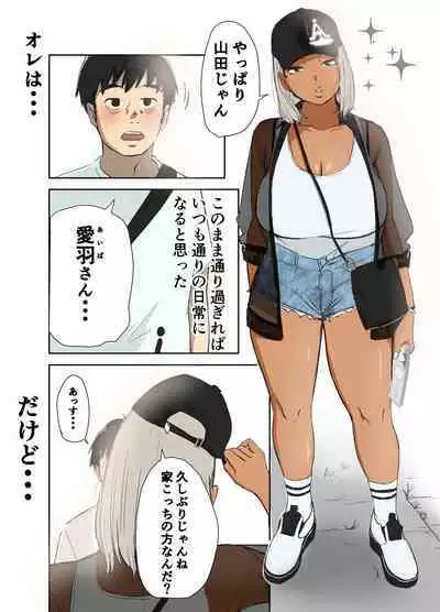 童貞、黒ギャルを買う。