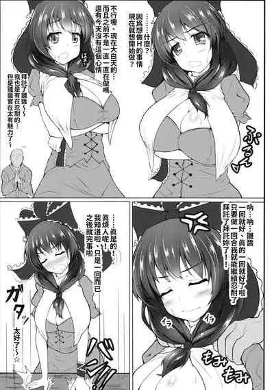 (Shuuki Reitaisai 2) [Kasozama (HYDRANT)] Hina Pai! (Touhou Project) [Chinese][巨乳星人個人漢化]