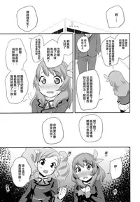 (C89) [condiment moderately (Maeshima Ryo)] Tri Tri Trips! (Aikatsu!) [Chinese] [無邪気漢化組]