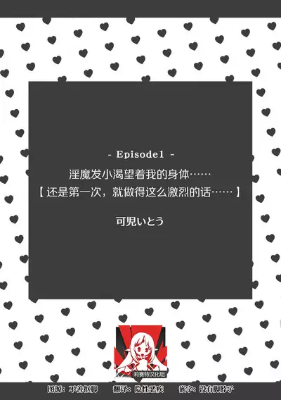 osananajimi no inma ni karada o motome rare… `hajimetenanoni, son'nani hageshiku sa retara…tsu' | 淫魔发小渴望着我的身体……「还是第一次,就做得这么激烈的话……」