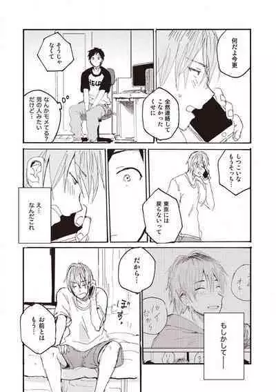 Hatomugi Batake de Tsukamaete - The Catcher in the Hato