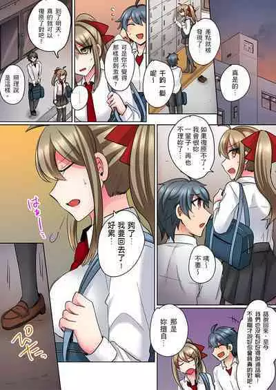 性轉換純情不良少年!莫名其妙被欺負到濕得一塌糊塗☆ 1-7話