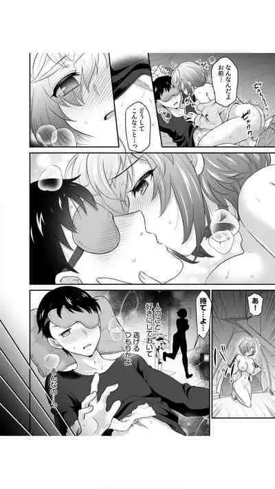初恋ルームシェア!俺のテントにハダカの女が…?(1)