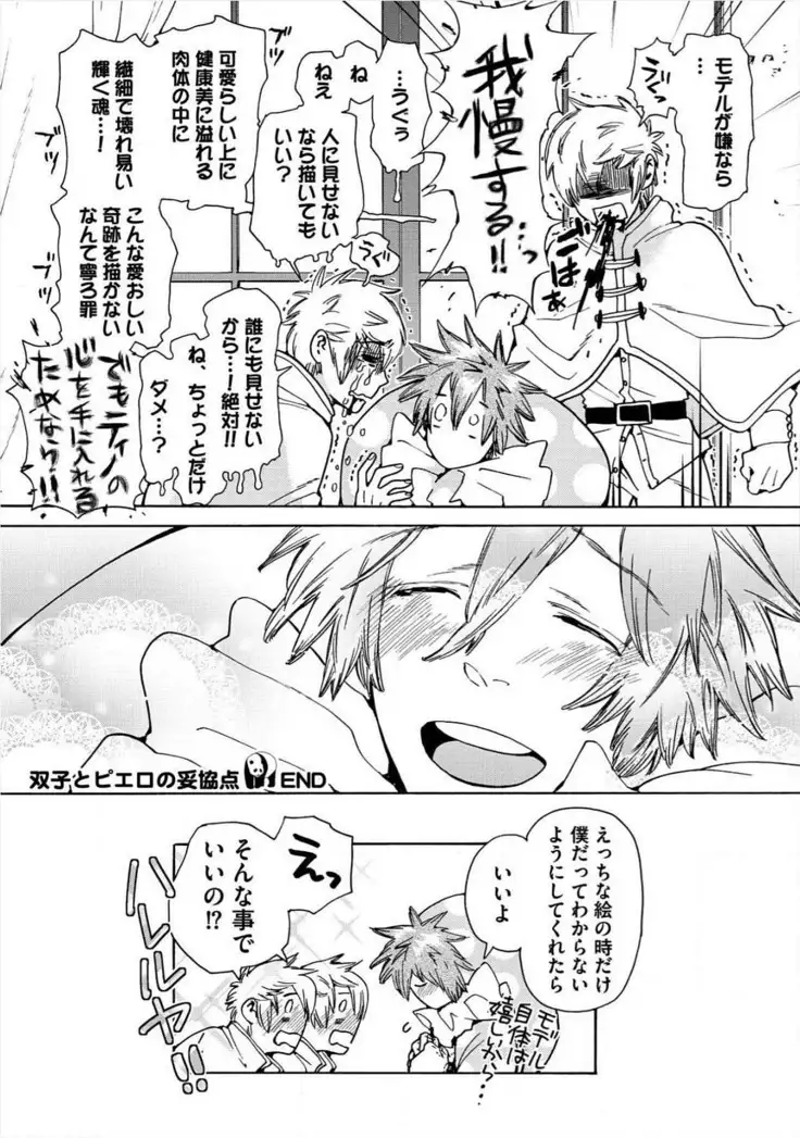 Itoshino Mitsuyoku Circus