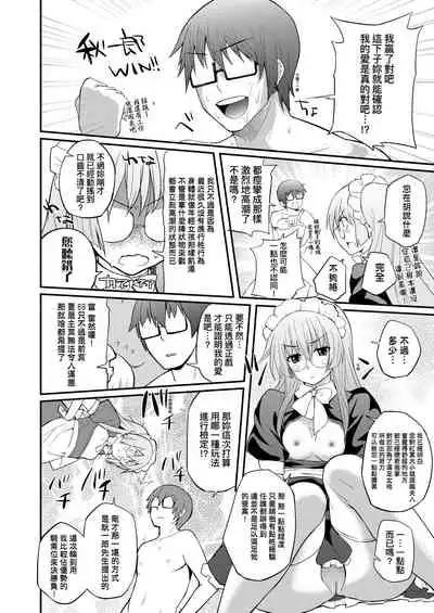 Hen na Ko demo Ii desu ka? | 奇怪的處女也沒關係是嗎?