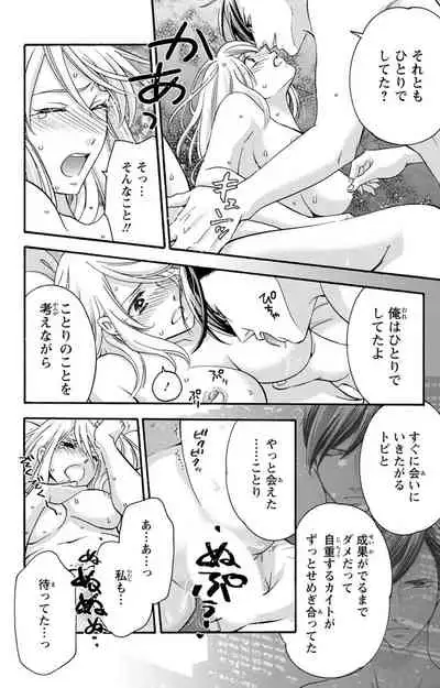 白×黒王子~ことりと野獣の淫らな生活【完全版】