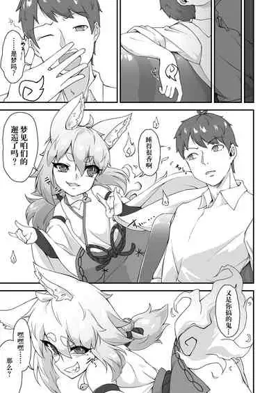 [Kemoyuru (Akahito)] Okitsune-sama to Yorishiro-kun | 与狐仙大人合二为一 [Chinese] [逃亡者×真不可视汉化组] [Digital]