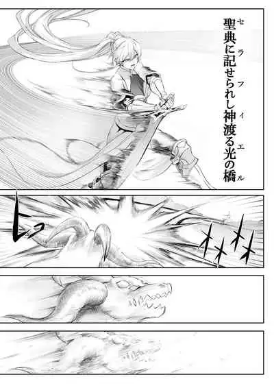 戦乙女といくさごと!〜女聖騎士編〜