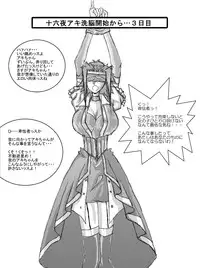 洗脳教育室~十○夜アキ編~