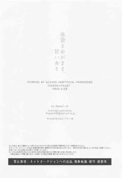 Honne to Wagamama, Amai Ato