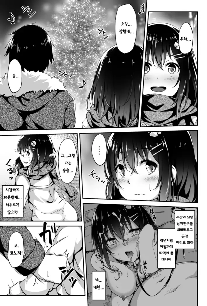 Konoha-chan NTR | 코노하 쨩 NTR