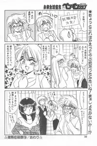 COMIC Penguin Club 1996-01