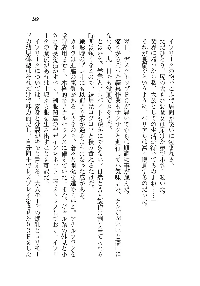 悪魔が来たりてAV撮影!?