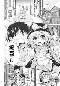 (C94) [Water Drop (MA-SA)] Kakushigoto (Touhou Project) [Chinese] [基德漢化組]