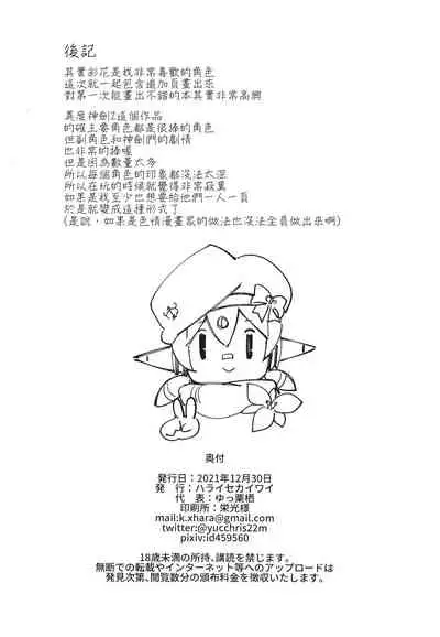 [Haraise Kaiwai (Yucchris)] RARES (Xenoblade Chronicles 2) [Chinese] [禁漫漢化組] [Digital]