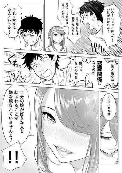 妻と連れ子が同じ人(俺)を好きになるのは遺伝子的に当然!?