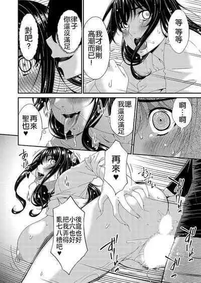 Saiin Kazoku Ch. 2