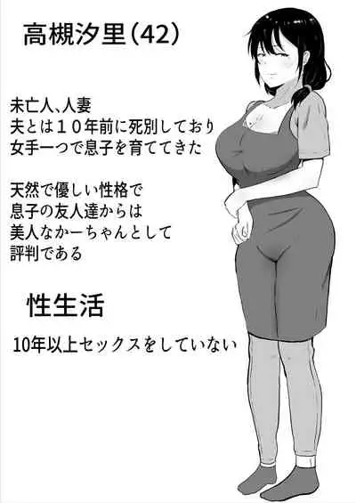 友カノかーちゃん～大好きな俺の母親はアホな親友の彼女～
