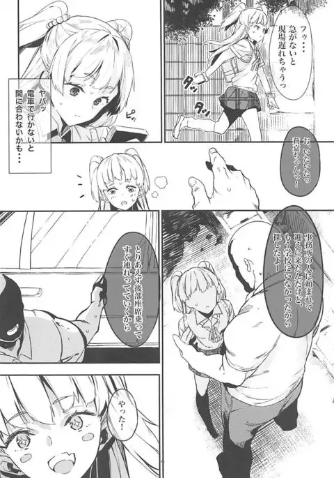 Jougasaki Rika ga Oyaji ni Saimin Choukyou sareru Boutoubanashi