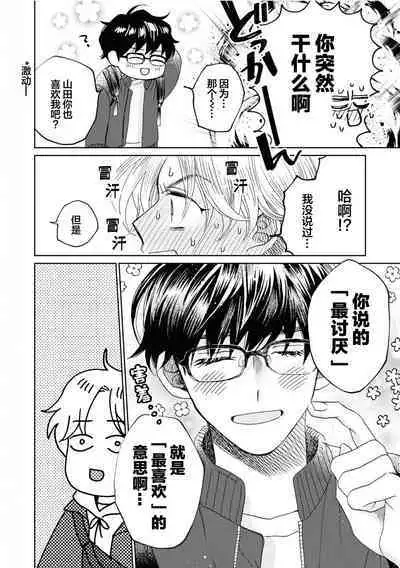 Omae Nanka Daikirai da Baaka! | 最讨厌你了笨蛋！