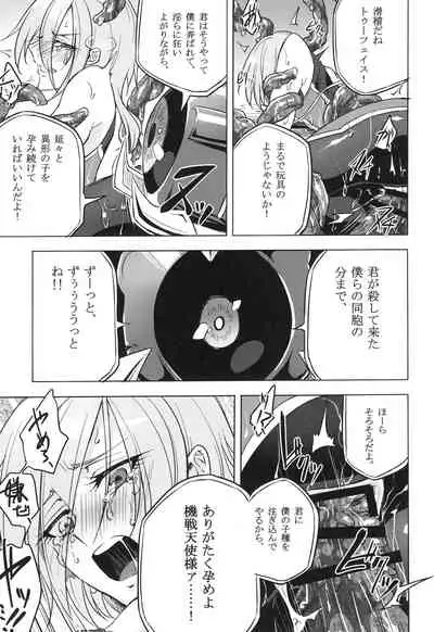 ウィステリアの戦姫~凌○堕ちする変身ヒロ
