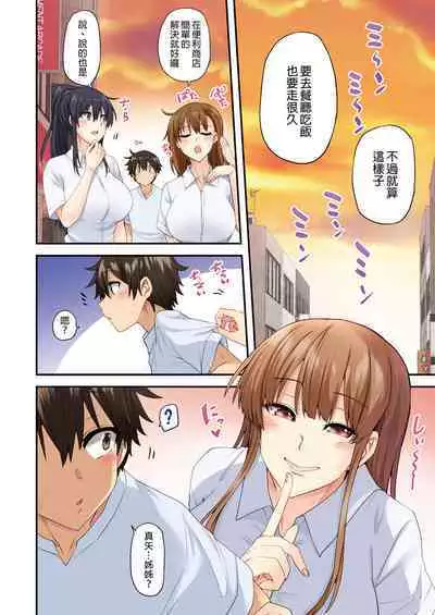 お姉ちゃんの忘れ物を届けに来たハズなのに…総集編|明明是來幫姐姐送忘記的東西的…總集篇