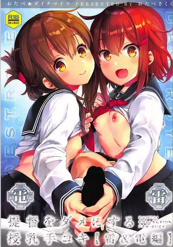 (C93) [Otabe Dynamites (Otabe Sakura)] Teitoku o Dame ni suru Junyuu Tekoki Ikazuchi Inazuma Hen (Kantai Collection -KanColle-)