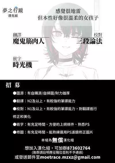 Mechakucha Jiraippoi kedo Ne wa Yasashisouna Ko | 感覺很地雷但本性好像很溫柔的女孩子