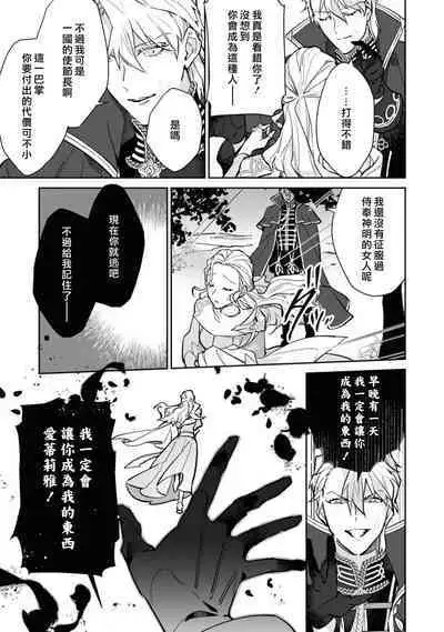 fukushū no amai ori | 复仇之爱的囚笼 1-4