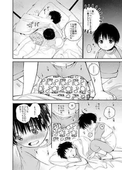 Itsuki-kun ga osewaninarimasu sairokushu