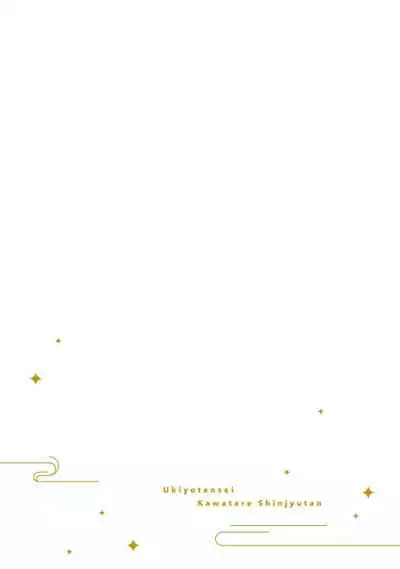 Ukiyo Tensei Kawatare Shinjuutan | 浮世轉生 薄暮情亡史 Ch. 1-6