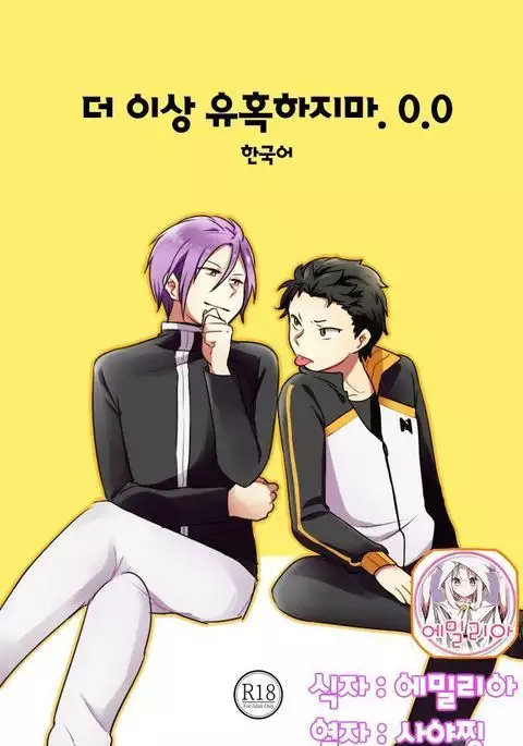 No more flirting. 0.0