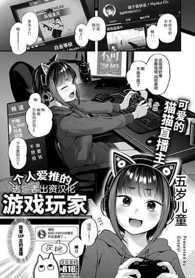 [ごさいじ] 推しかけ！ゲーマーズ (COMIC kisshug vol.2) [Chinese] [逃亡者×真不可视汉化组]