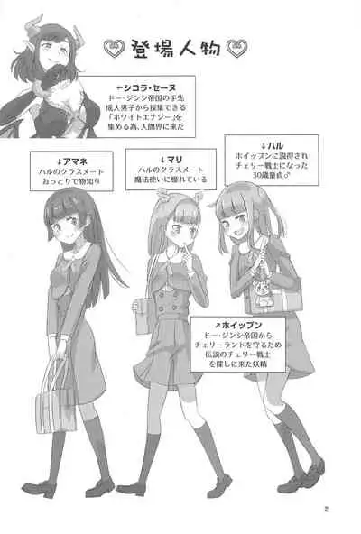 Pyu Pyu! Pure cherry