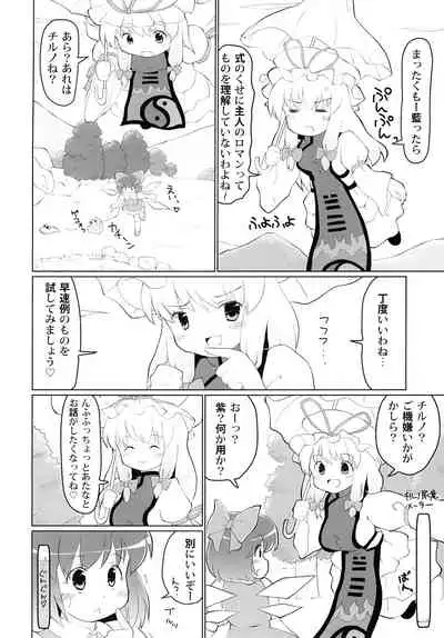 Omorashi Sukima Switch