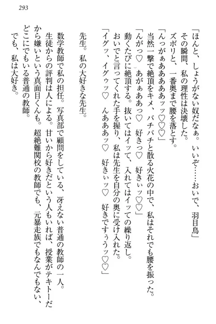羽目鳥さんは撮られたい!