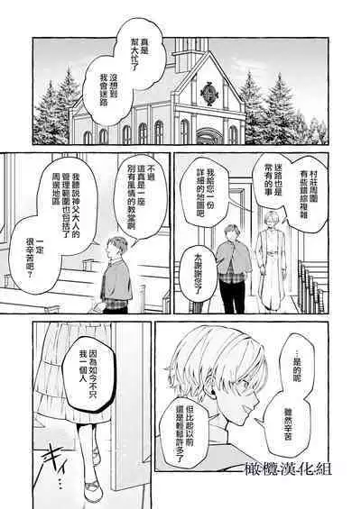 shinpu no hitsuji|神父的羔羊