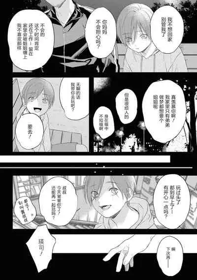 Yabai Yatsu ni Sukareta Hanashi | 被糟糕的家伙给喜欢上了第5话(梨子个人汉化)