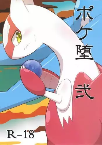PokePossession