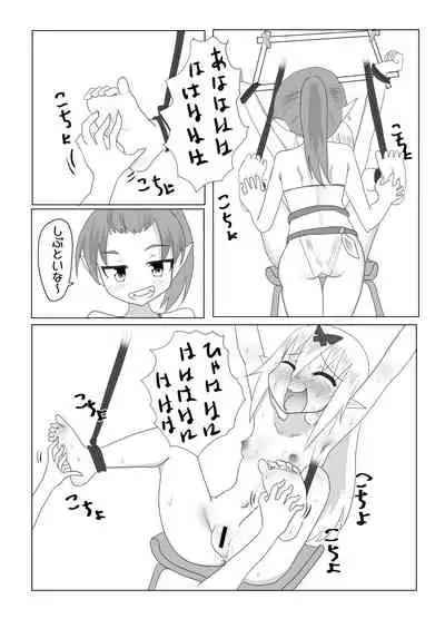 くすぐりクエスト~ミニ~