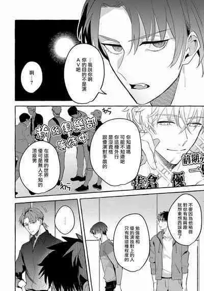 Shirouto nanoni Hameraremashita | 本是个外行，却被人欺负了 Ch. 1-5