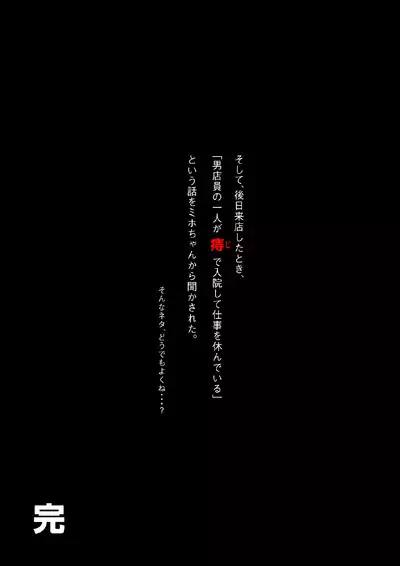 Shiko Nuki in the Fitting Room