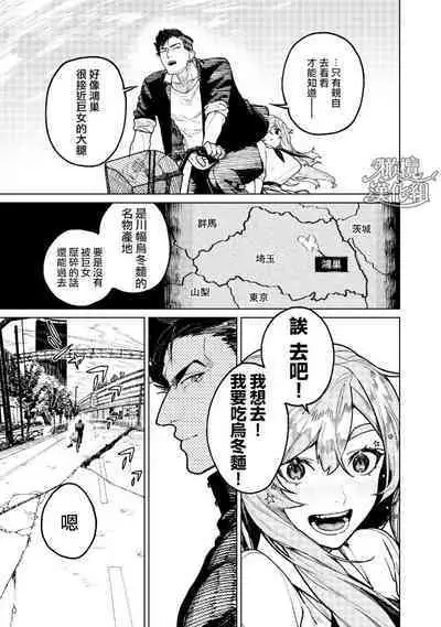 kyoon'na to jōjō|巨人女和真相