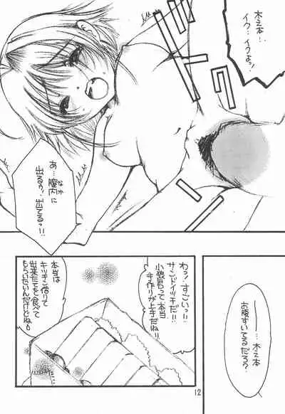 Sakura Saku 12