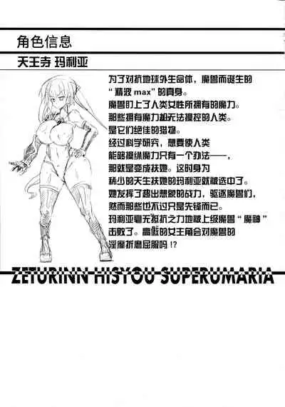 Zetsurin Hishou Spermax