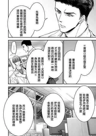 anta wa ore no omegadaro | 你是我的Omega吧 1-5